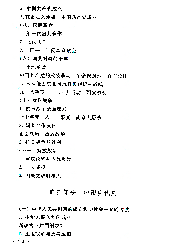 2015年成人高考高起點(diǎn)《歷史地理》考試大綱