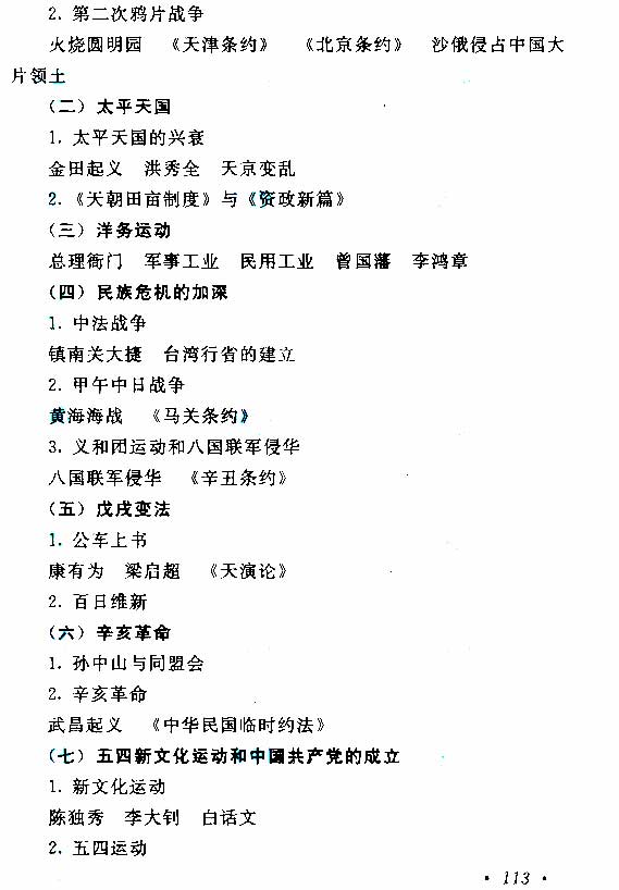 2015年成人高考高起點(diǎn)《歷史地理》考試大綱