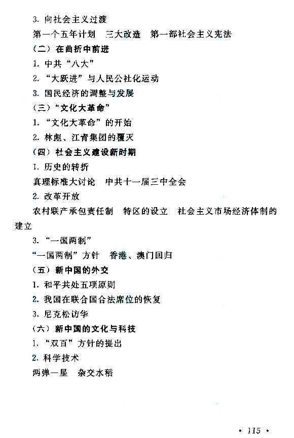 2015年成人高考高起點(diǎn)《歷史地理》考試大綱