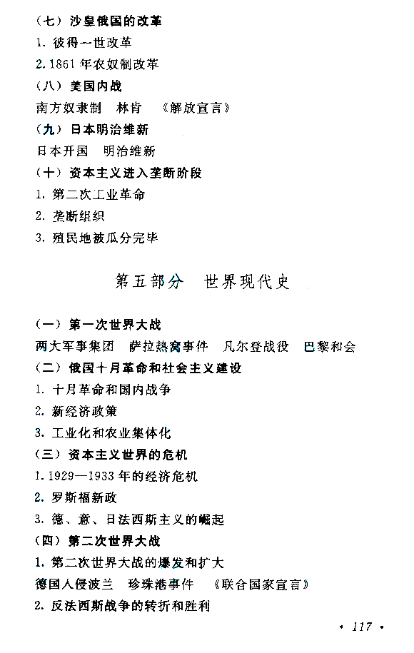 2015年成人高考高起點(diǎn)《歷史地理》考試大綱