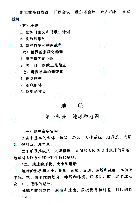2015年成人高考高起點(diǎn)《歷史地理》<span style=