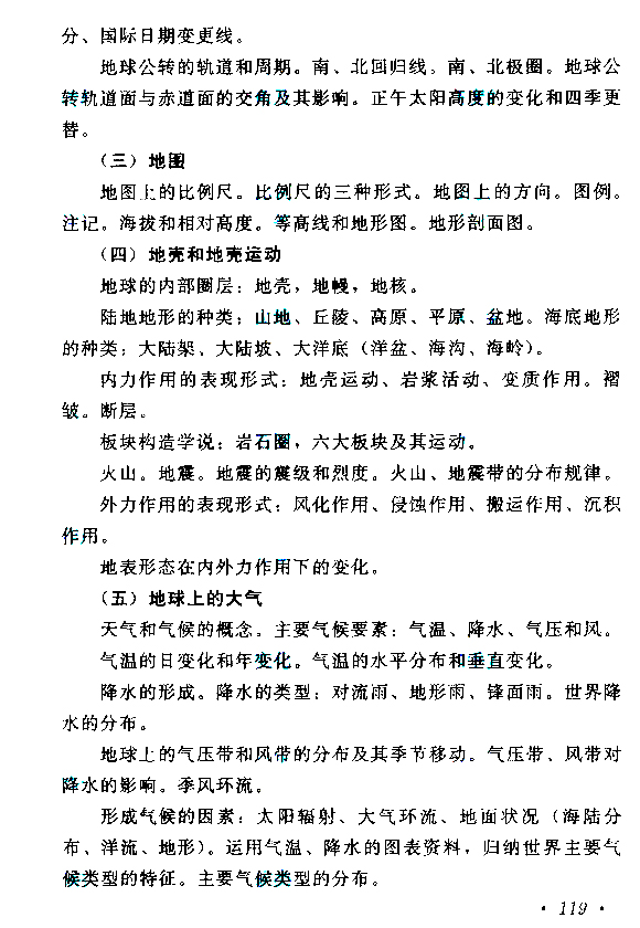 2015年成人高考高起點(diǎn)《歷史地理》考試大綱