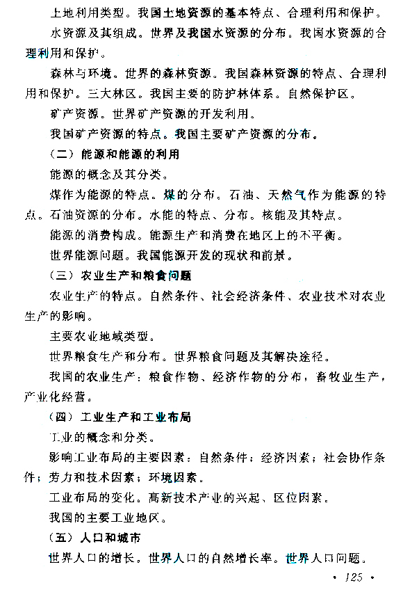 2015年成人高考高起點(diǎn)《歷史地理》考試大綱