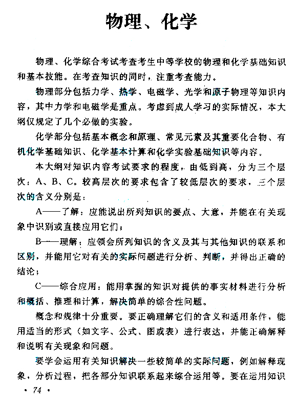 2015年成人高考高起點《物理化學》考試大綱