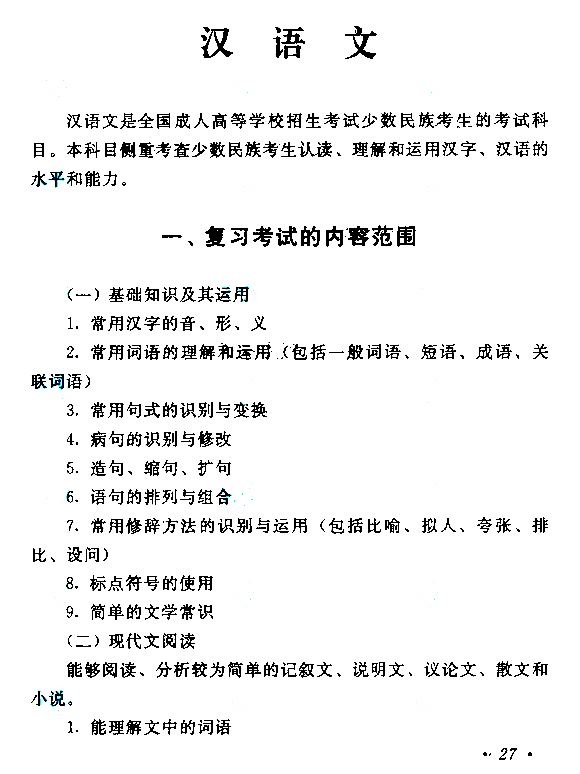 2015年成人高考高起點(diǎn)《語(yǔ)文》<span style=