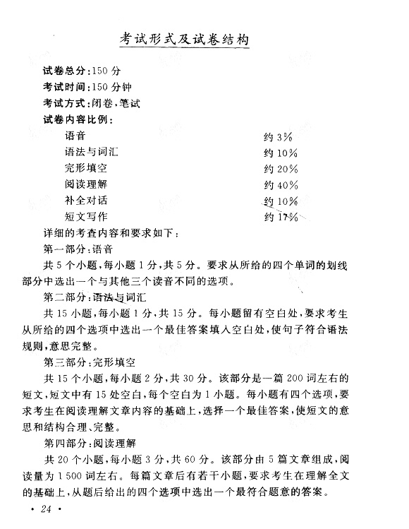 2015年成人高考專升本《英語》<span style=