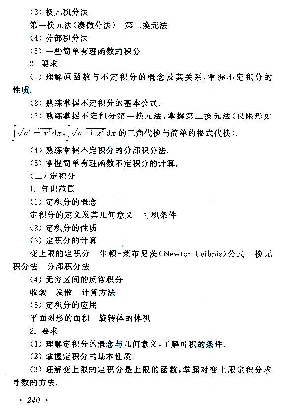2015年成人高考專升本高等數(shù)學(xué)(二)<span style=