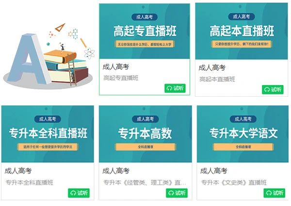 2020年廣東成人高考新編教學通關(guān)講義即將上線！