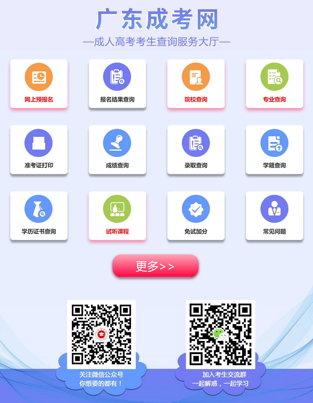 廣東成考網(wǎng)微信公眾號(hào)-廣東省成考服務(wù)中心