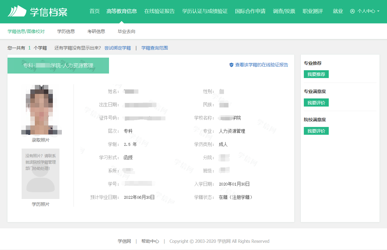 廣東成人高考2020級(jí)新生學(xué)籍可以查詢了!