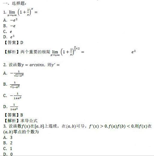 2019年成人高考專升本高等數(shù)學(xué)（二）考試真題及答案