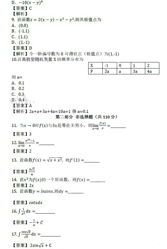 2019年成人高考專升本高等數(shù)學(xué)（二）考試真題及答案