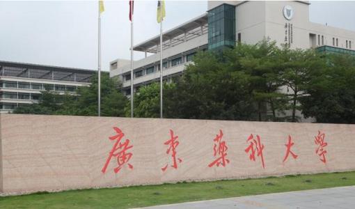 2020年廣東藥科大學成人高考預報名入口及流程