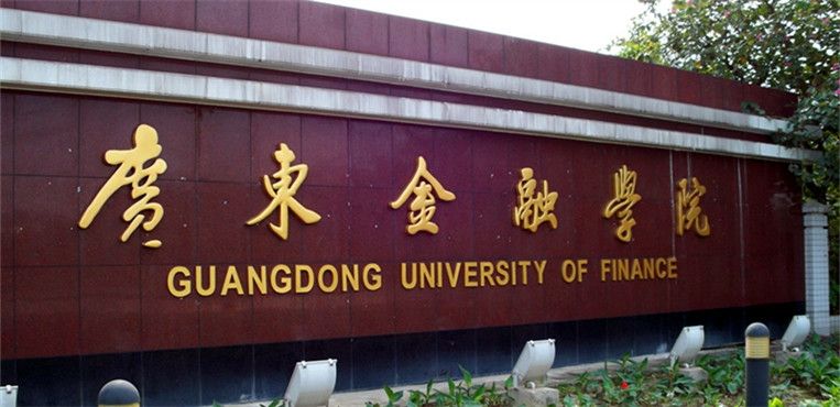 2020年廣東金融學(xué)院成人高考預(yù)報(bào)名入口及流程