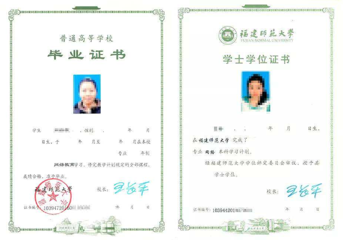 網(wǎng)絡(luò)遠程教育畢業(yè)證書、學(xué)位證書樣式！ ?