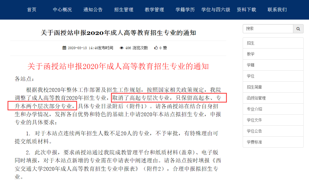又一高校全面停止成考招生！2020年已有這些院校宣布停招！