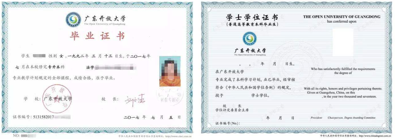 廣東成人教育畢業(yè)證書樣本！