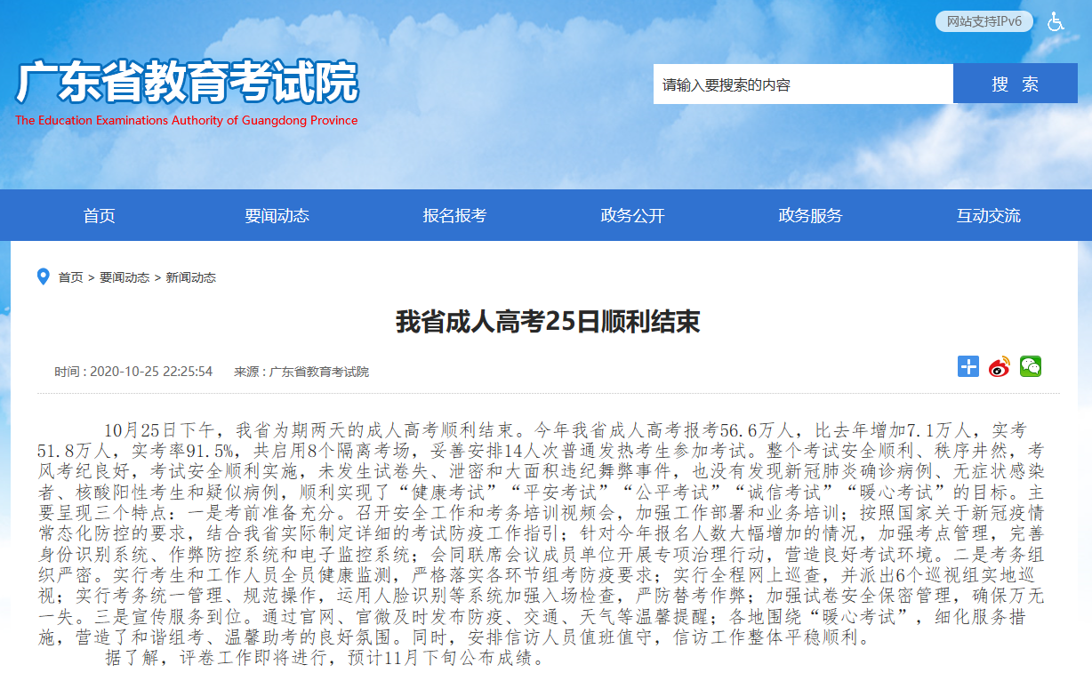 2020年廣東省成人高考25日順利結(jié)束！今年成人高考報考56.6萬人！