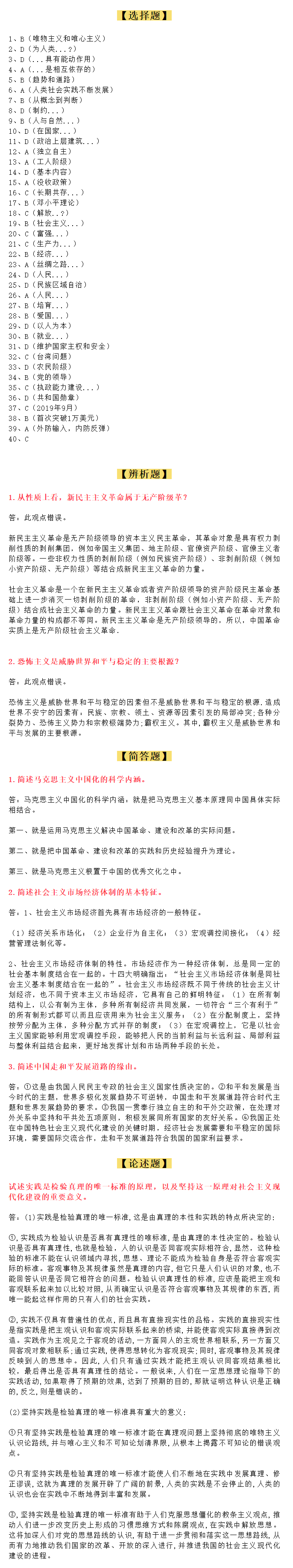 廣東專升本2020年成考《政治》真題及答案解析