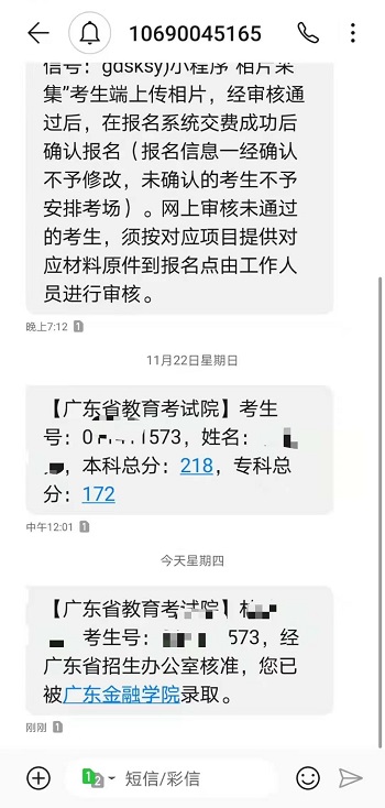 2020年廣東成人高考高起本錄取查詢！
