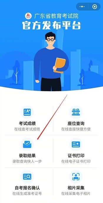 2020年廣東成人高考高起本錄取查詢！
