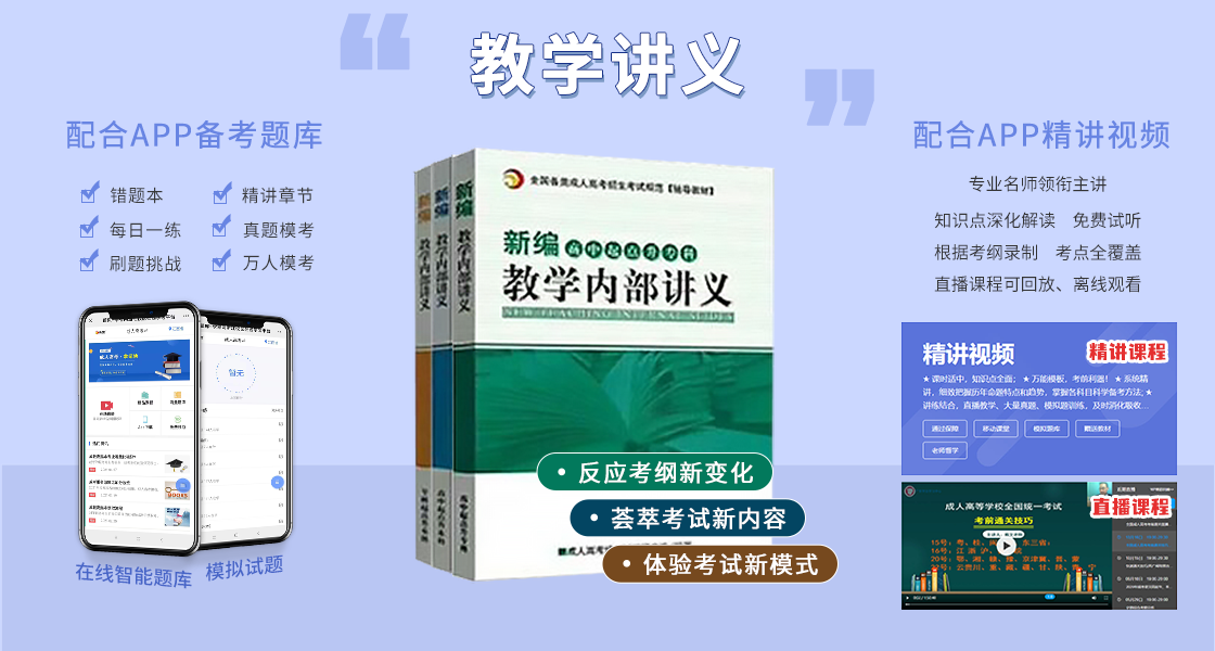 廣東成人高考考前復(fù)習(xí)資料！