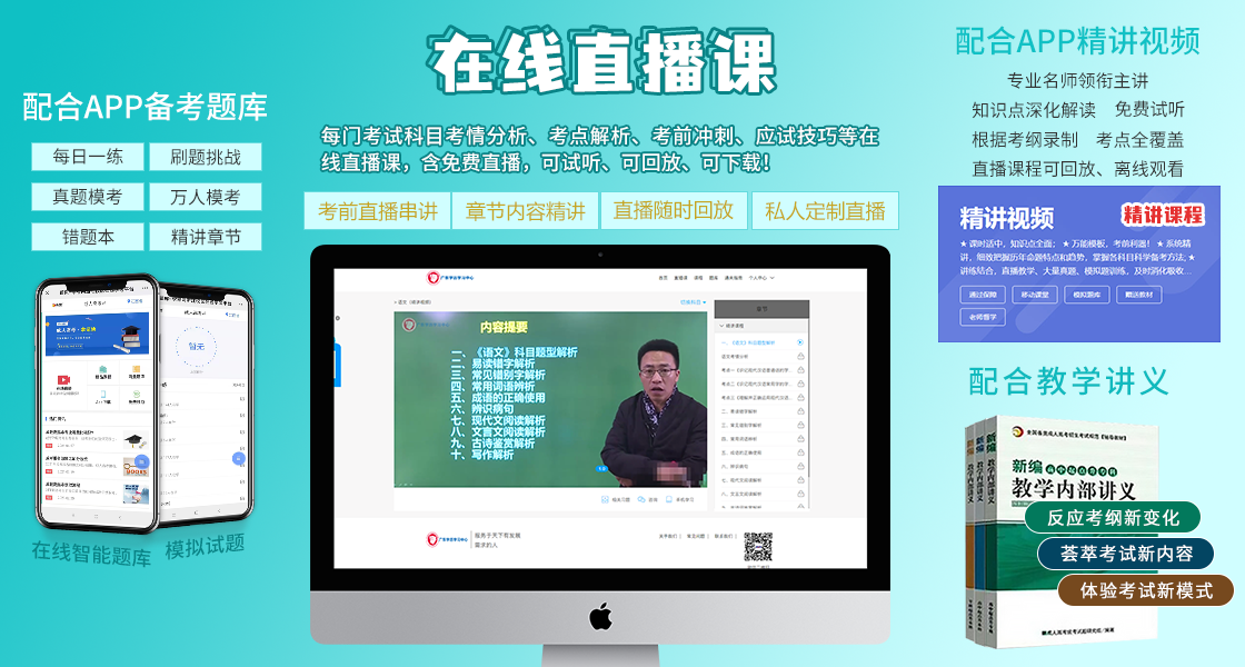 廣東成人高考考前復(fù)習(xí)資料！
