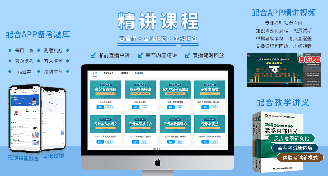 廣東成人高考考前復(fù)習(xí)資料！