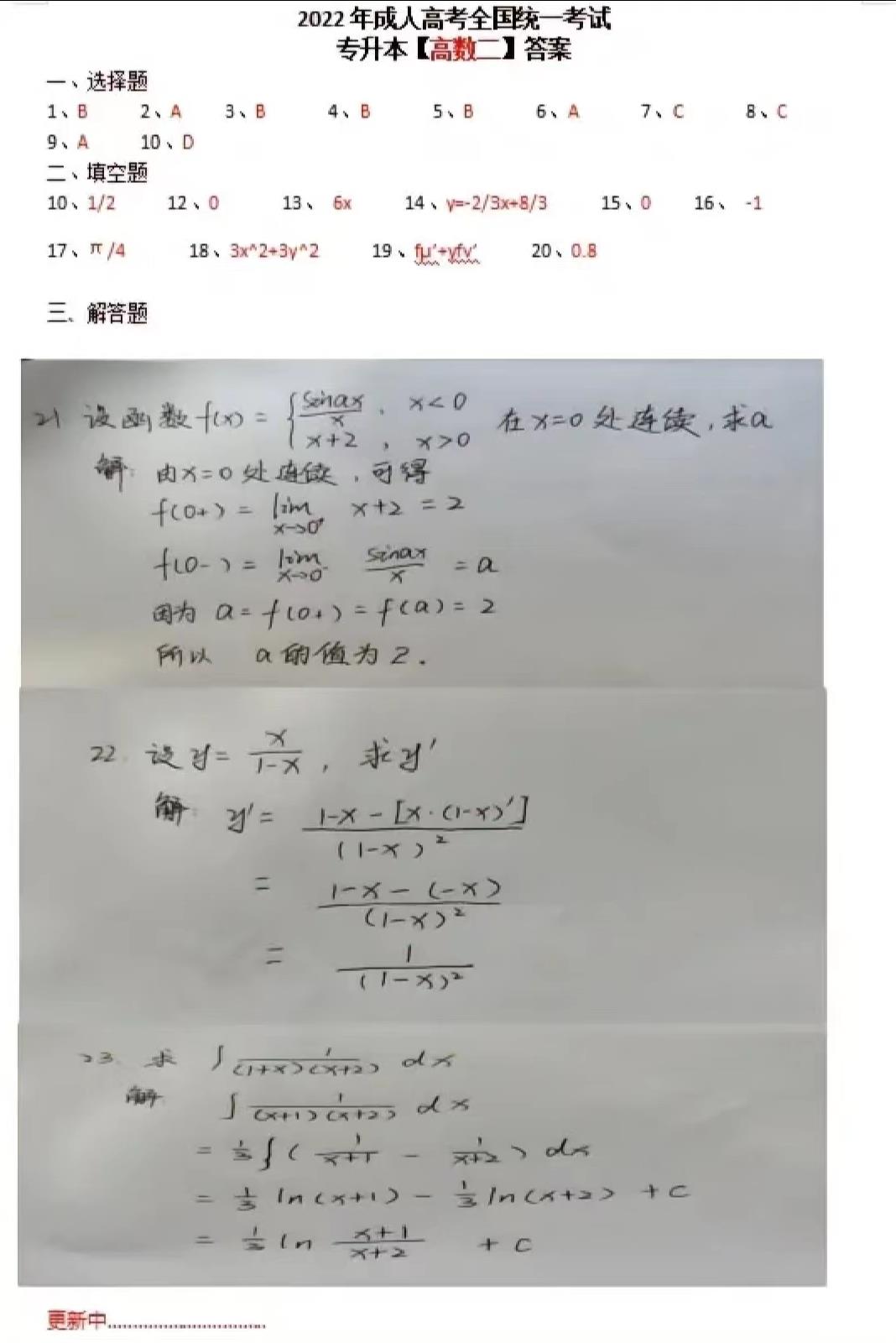 2022年廣東成人高考專升本高數(shù)二真題及答案