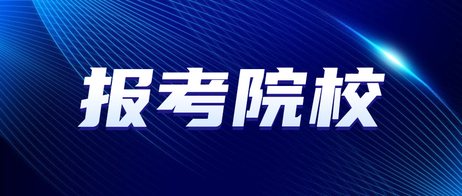 華南農(nóng)業(yè)大學(xué)成人高考