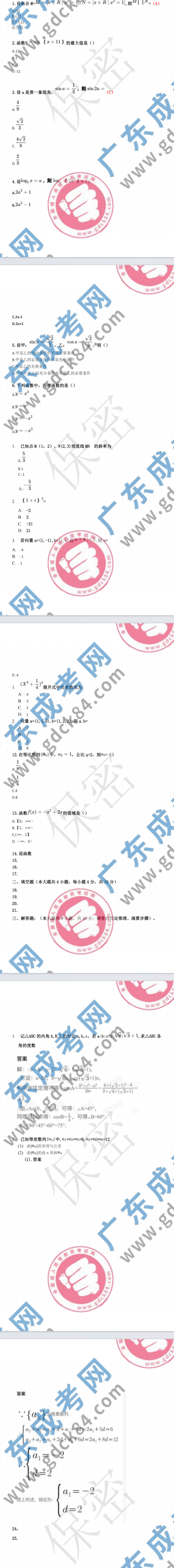 2023年廣東成人高考高起?！稊?shù)學(xué) 理》真題及答案解析(考生回憶版）