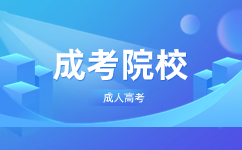 華南農(nóng)業(yè)大學(xué)成人高考有哪些招生專業(yè)?