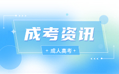2023廣東成考錄取分?jǐn)?shù)線已公布