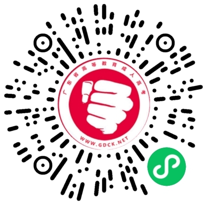 廣東成考網(wǎng)小程序上線啦！點(diǎn)擊可免費(fèi)刷2萬(wàn)道題型！
