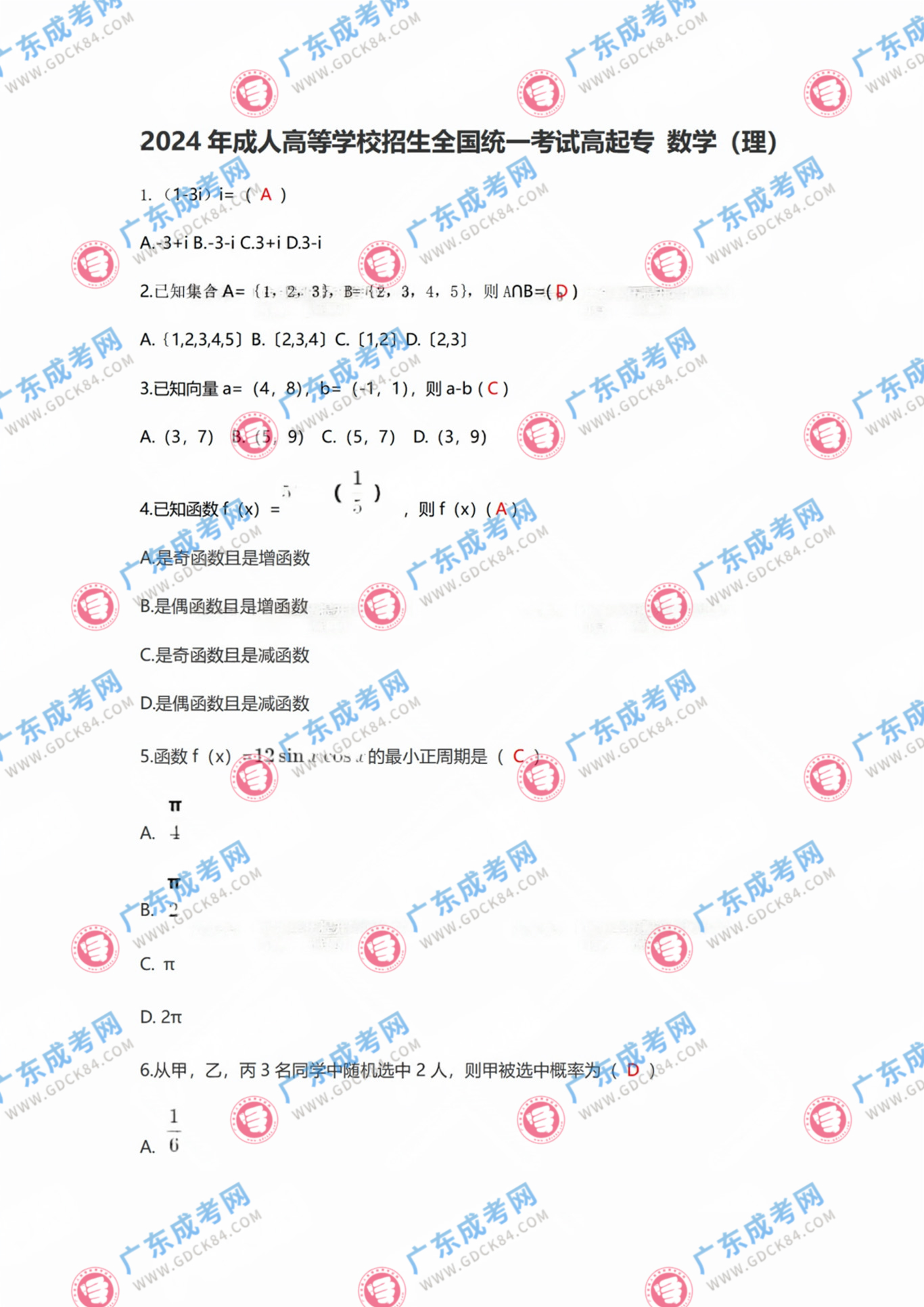 高起專(zhuān)數(shù)學(xué)理1.jpg