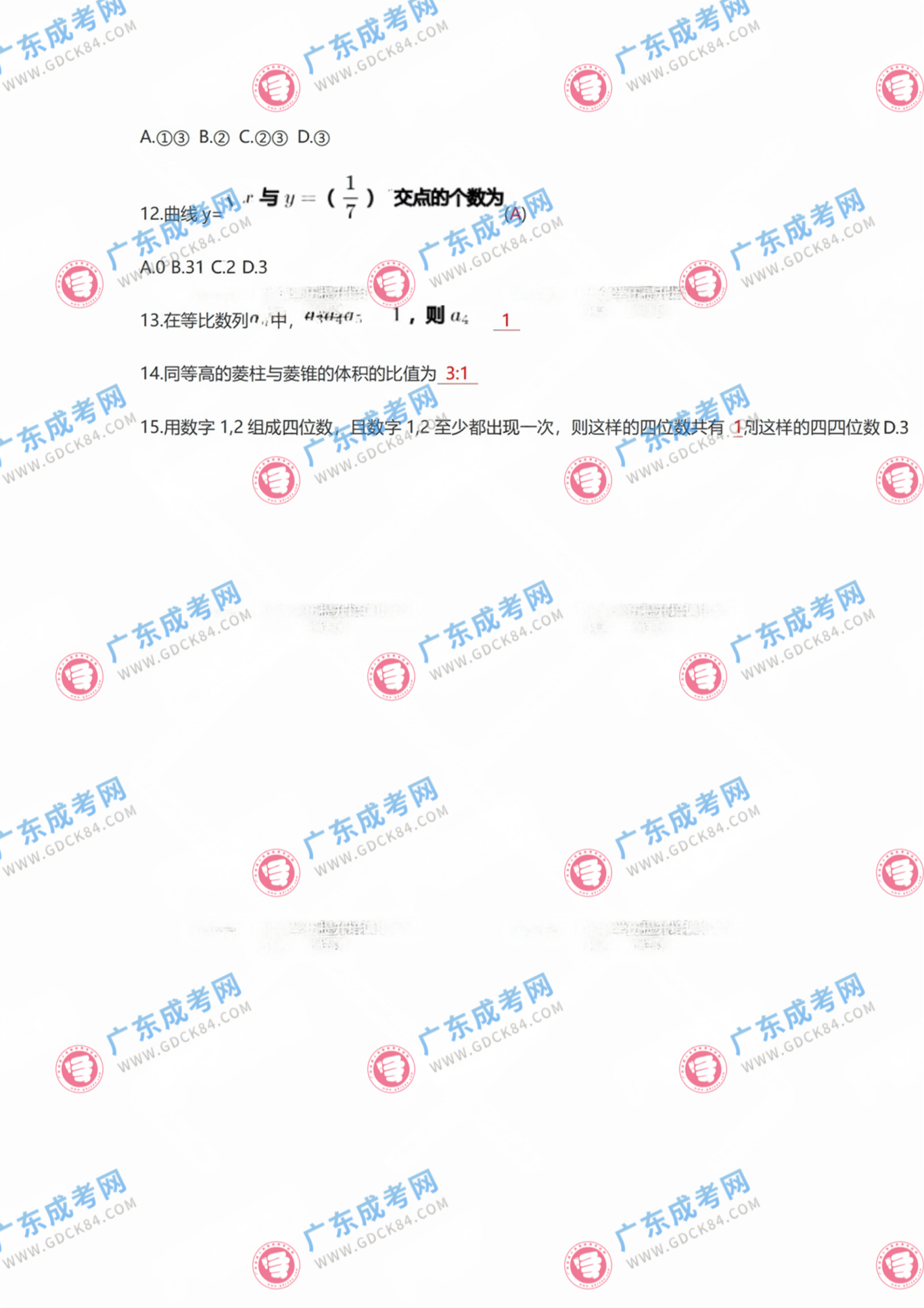 高起專(zhuān)數(shù)學(xué)理3.jpg