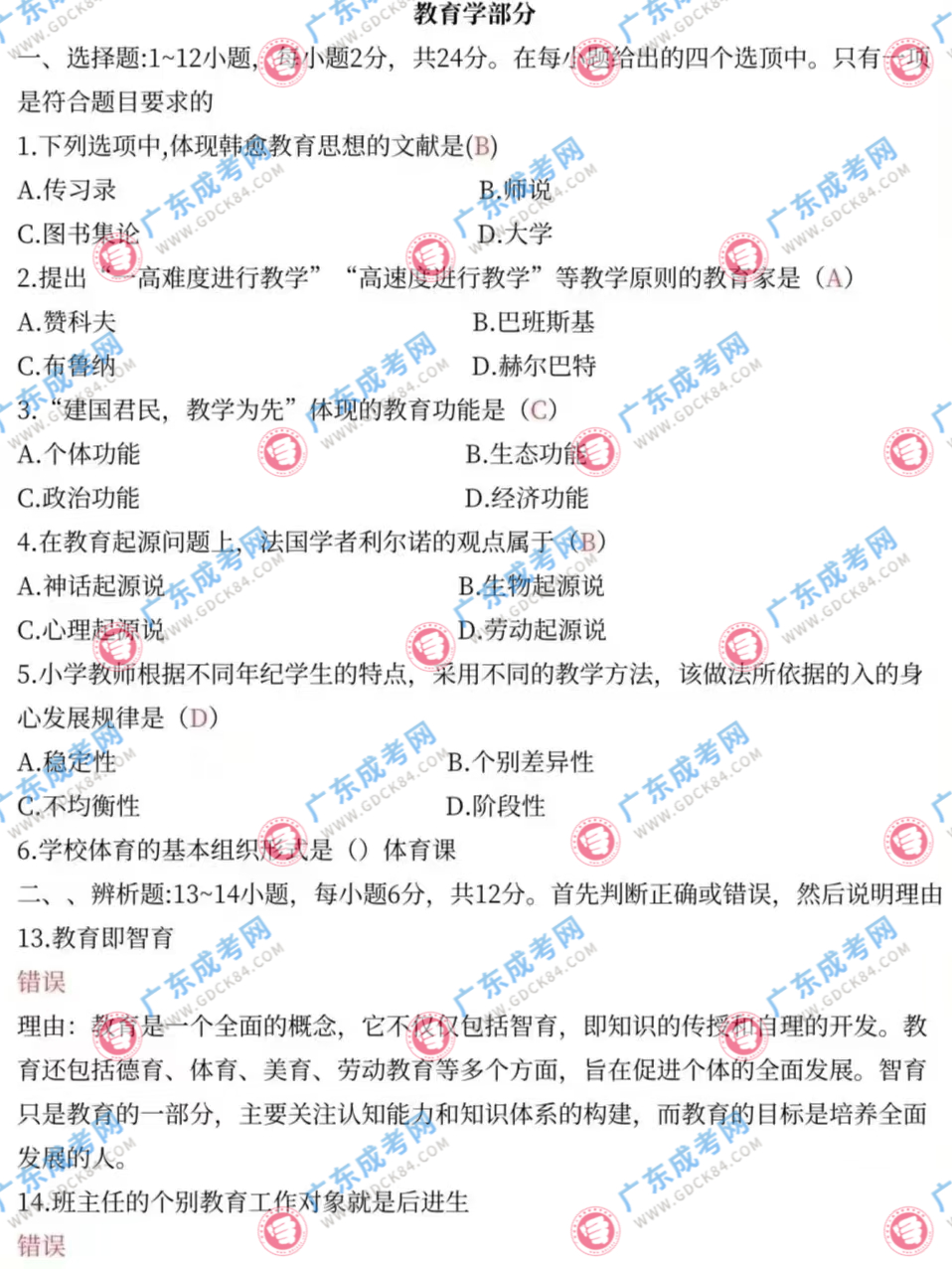 教育理論1.jpg
