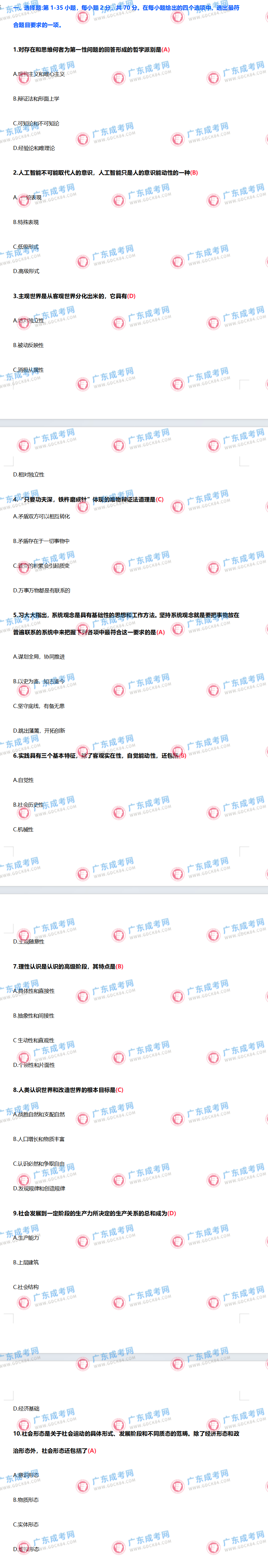 專升本政治1.jpg