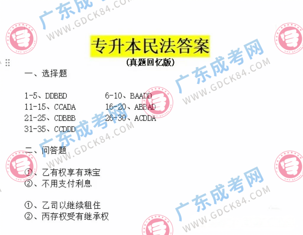 專升本民法