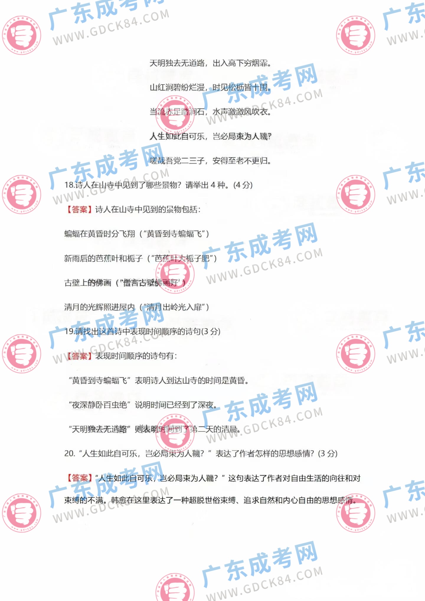 專升本大學語文
