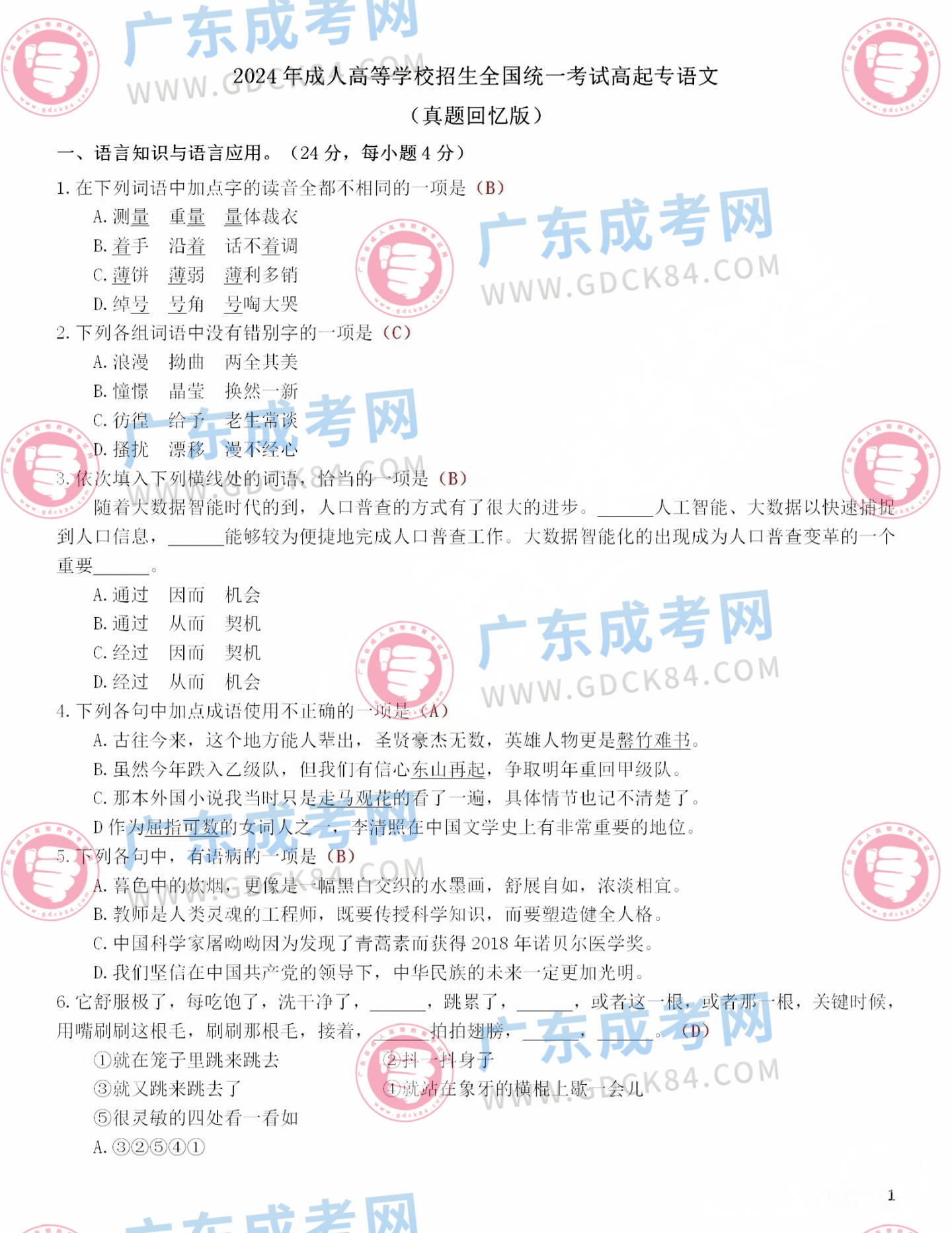 高起點(diǎn)語(yǔ)文參考答案