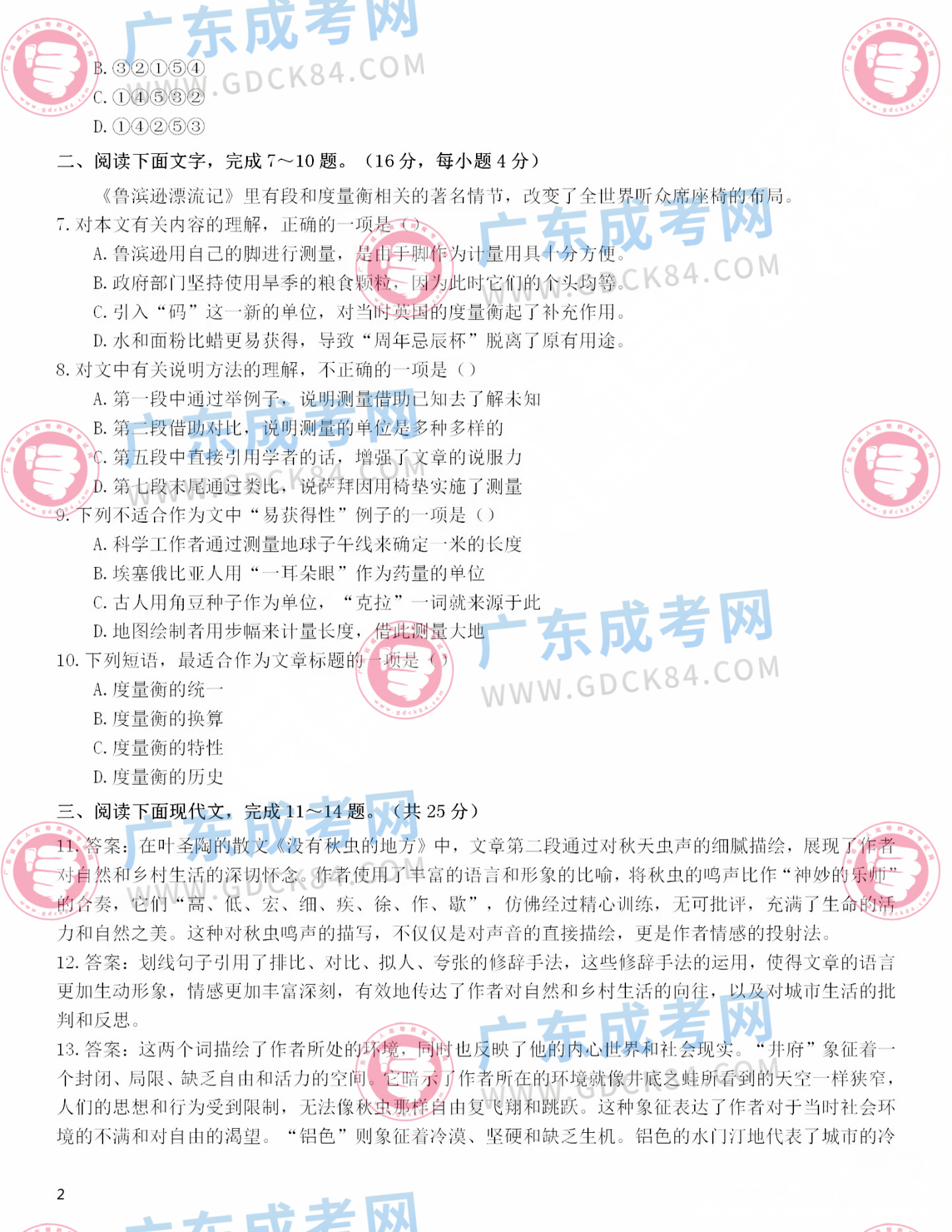 高起點(diǎn)語(yǔ)文參考答案