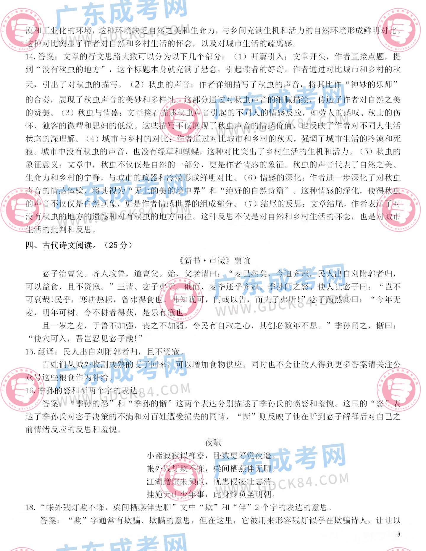 高起點(diǎn)語(yǔ)文參考答案