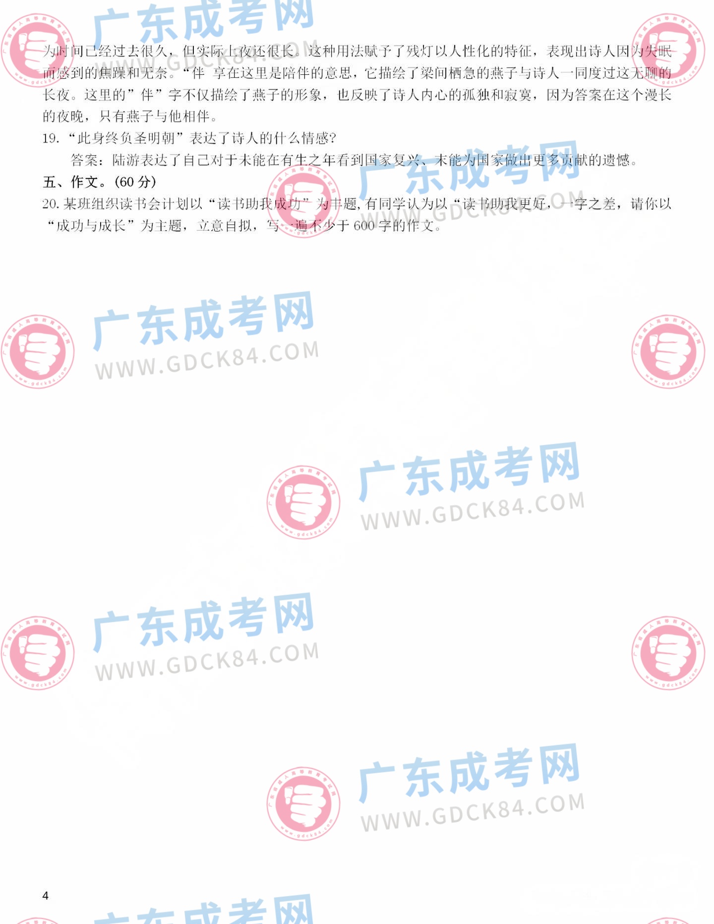高起點(diǎn)語(yǔ)文參考答案