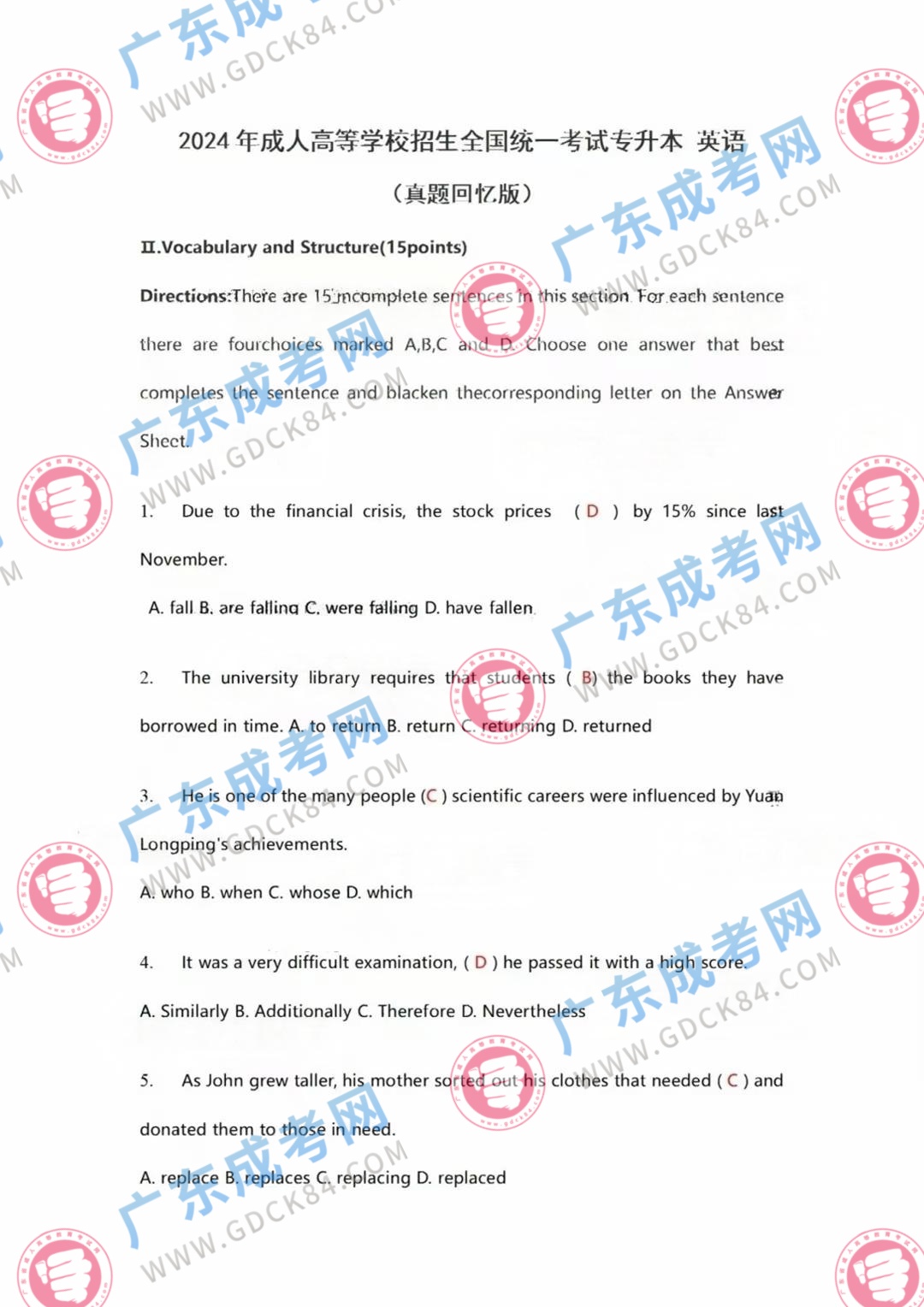 專升本英語參考答案