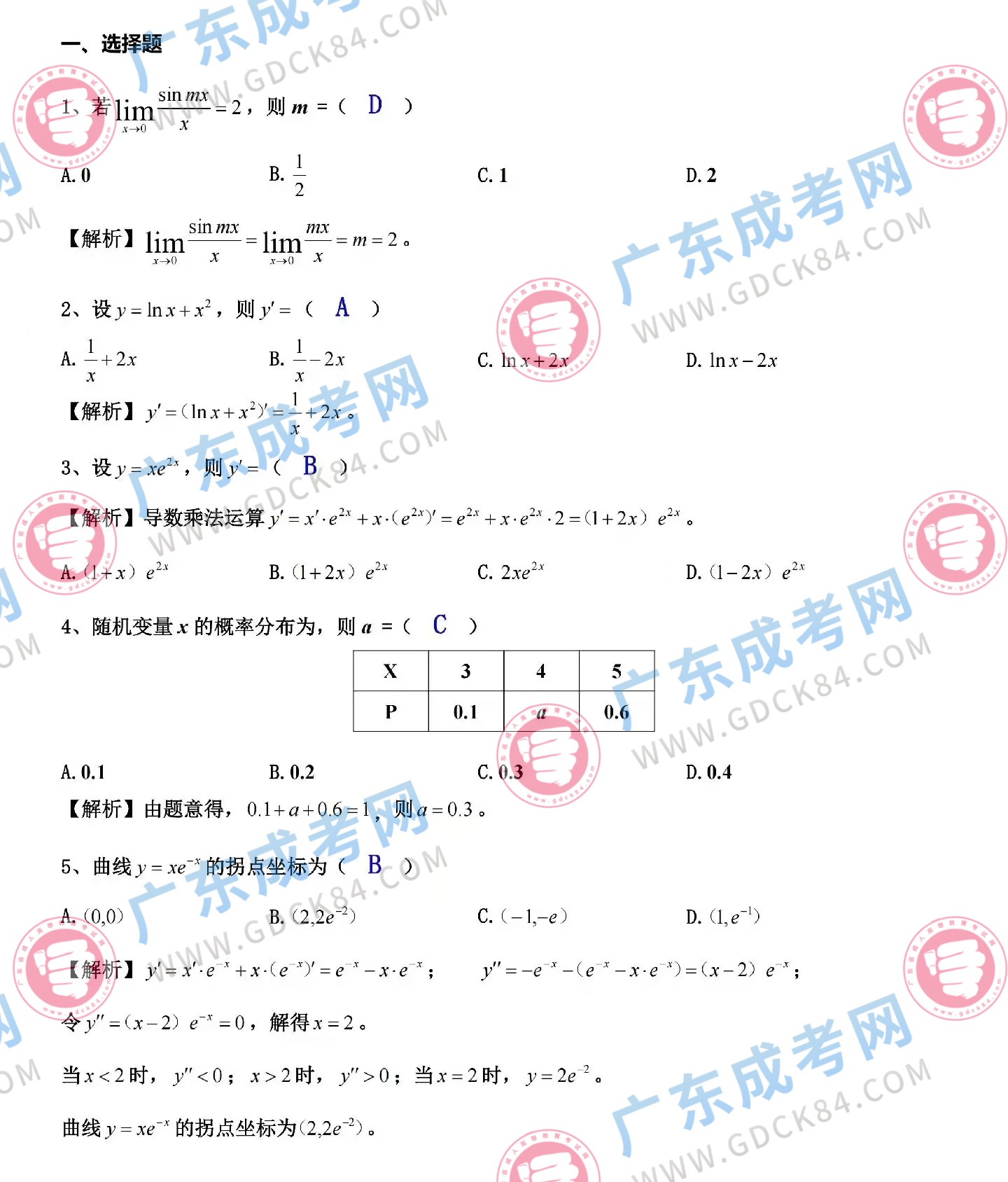 專升本高數(shù)二