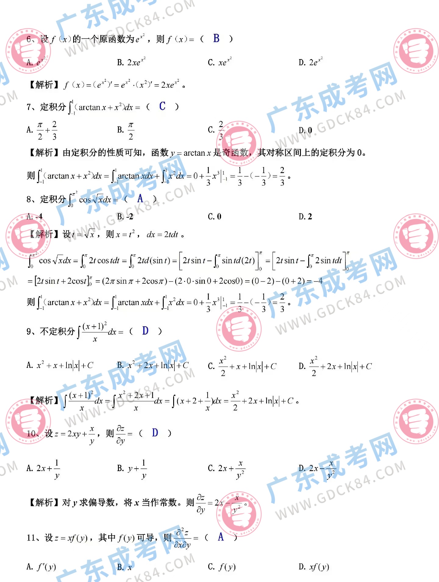 專升本高數(shù)二
