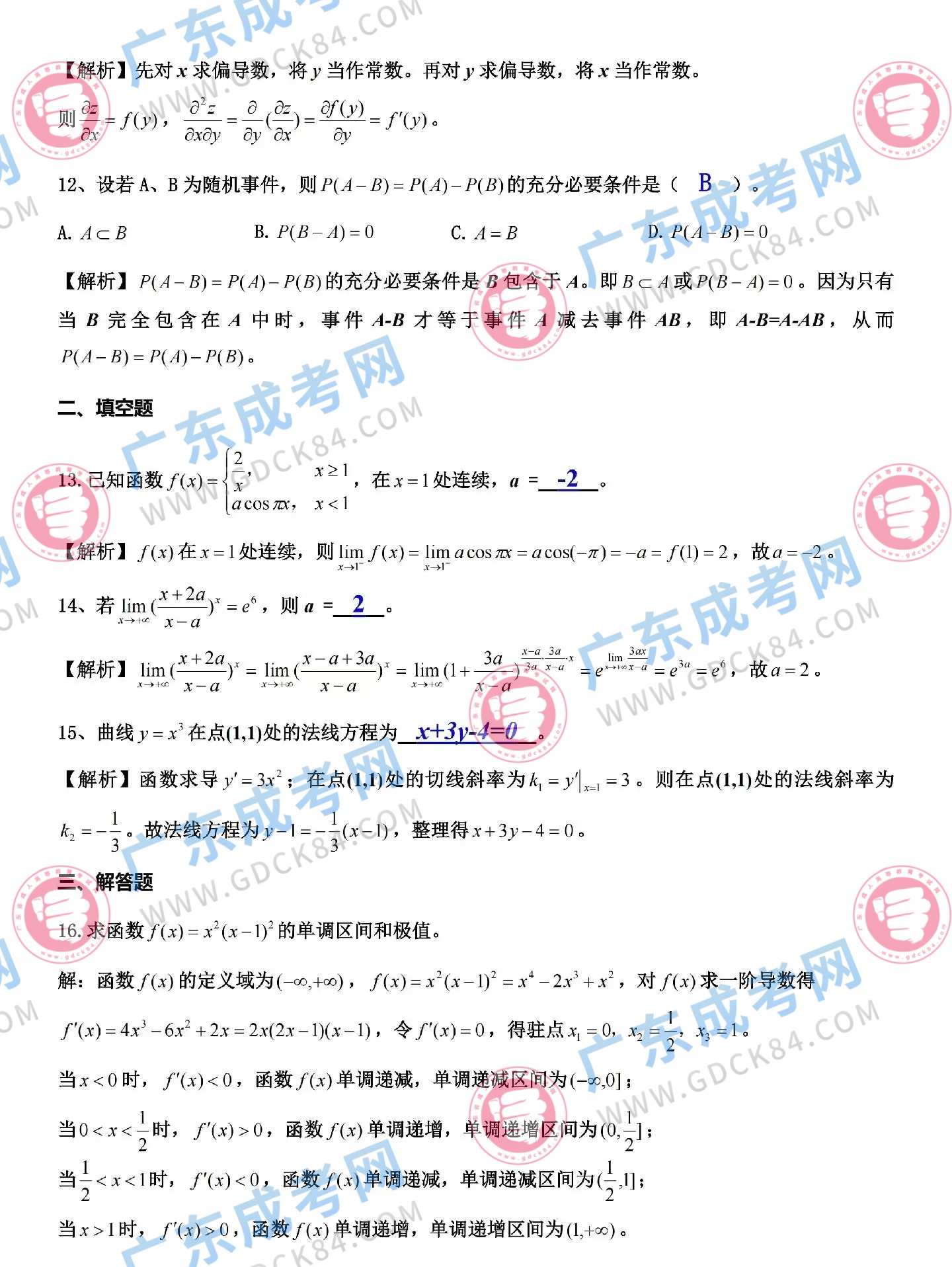 專升本高數(shù)二