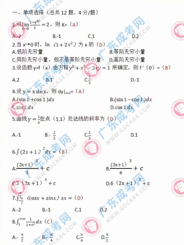 專升本高數(shù)一