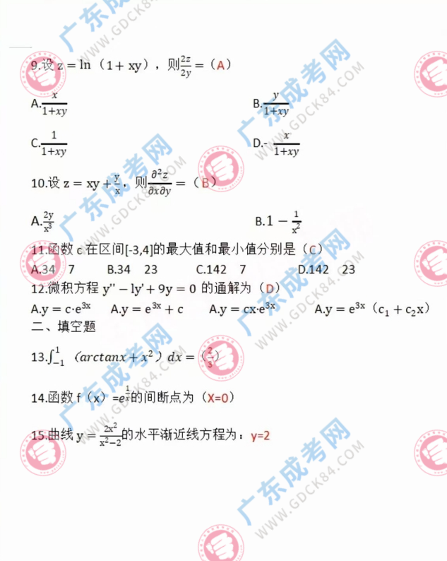 專升本高數(shù)一